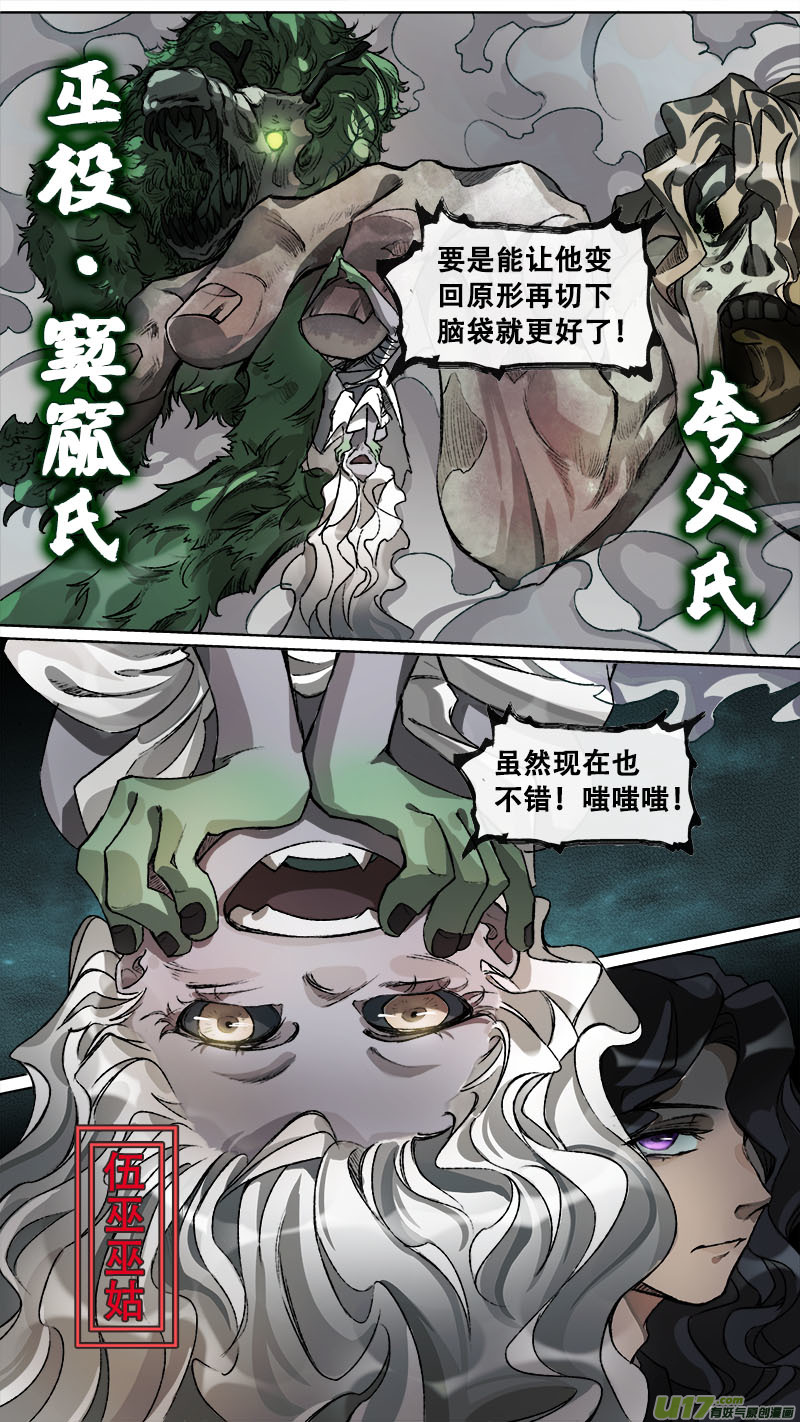 115洪荒旧梦篇-第120话