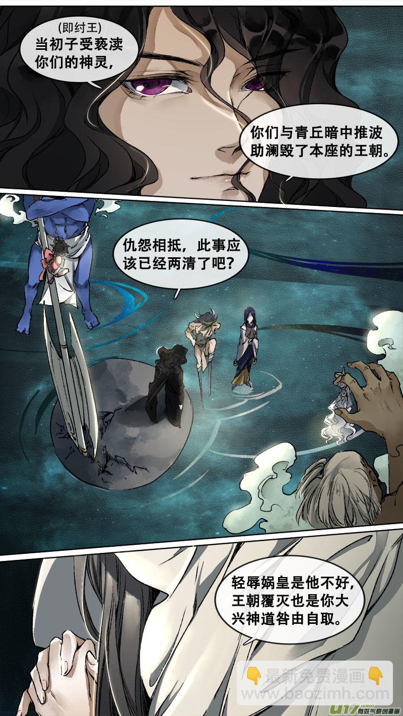 115洪荒旧梦篇-第120话