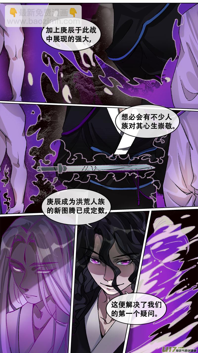 115洪荒旧梦篇-第120话