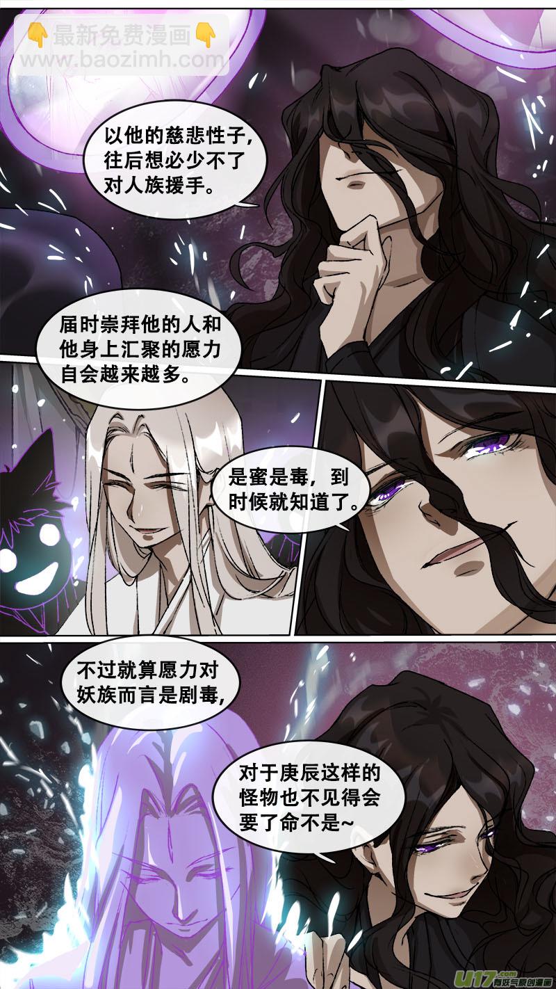 115洪荒旧梦篇-第120话