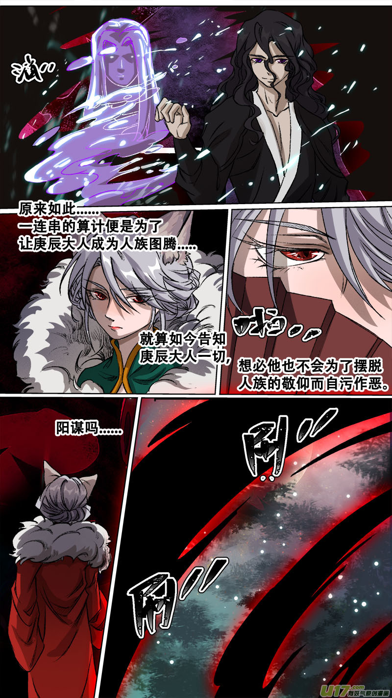 115洪荒旧梦篇-第120话