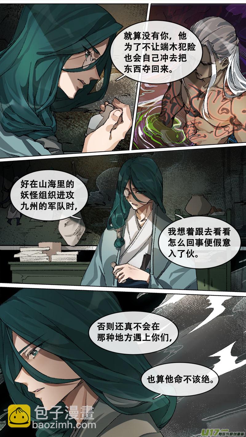 119九州烽火篇-第124话