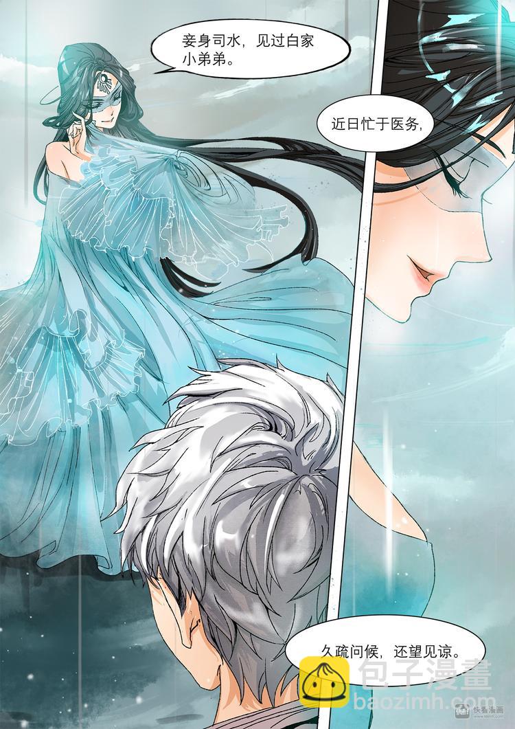 番外 司水篇2-第14话