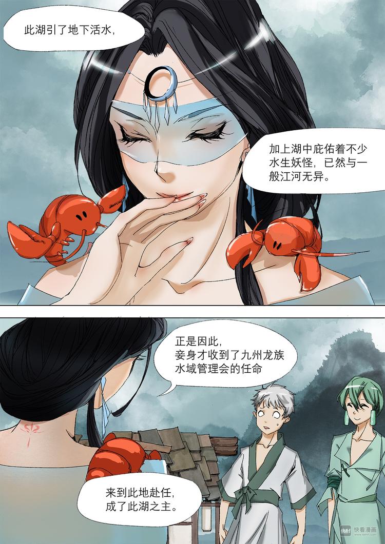 番外 司水篇2-第14话