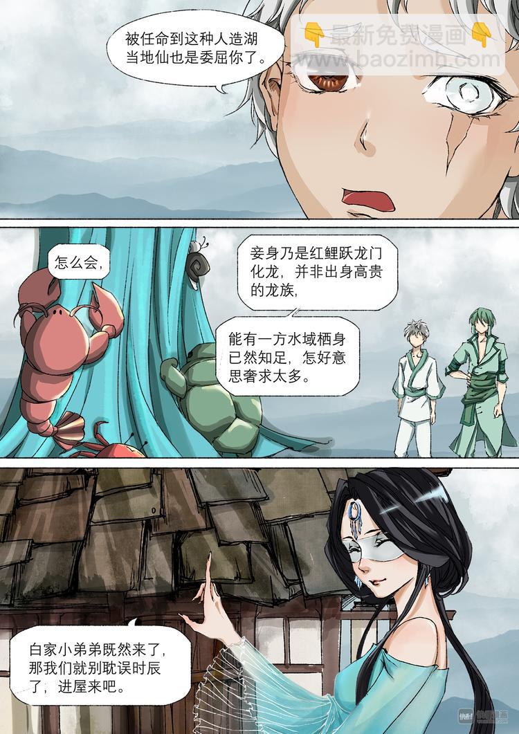 番外 司水篇2-第14话