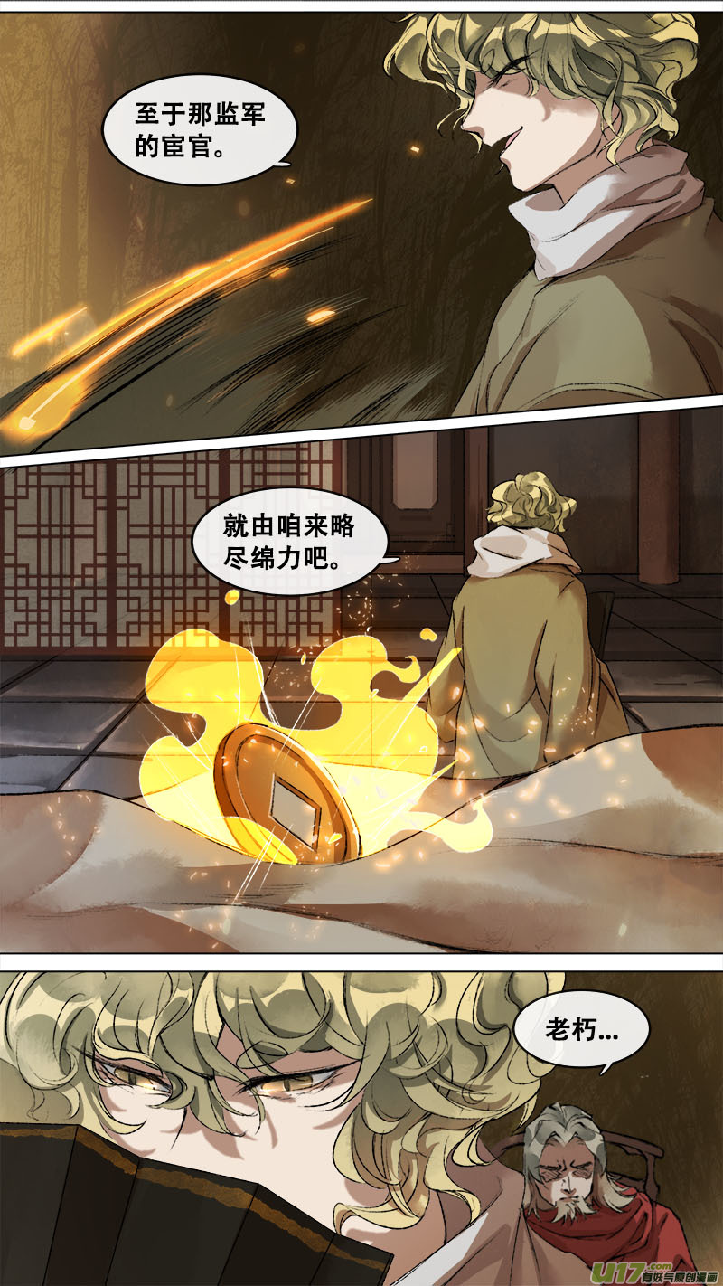 135九州烽火篇-第142话