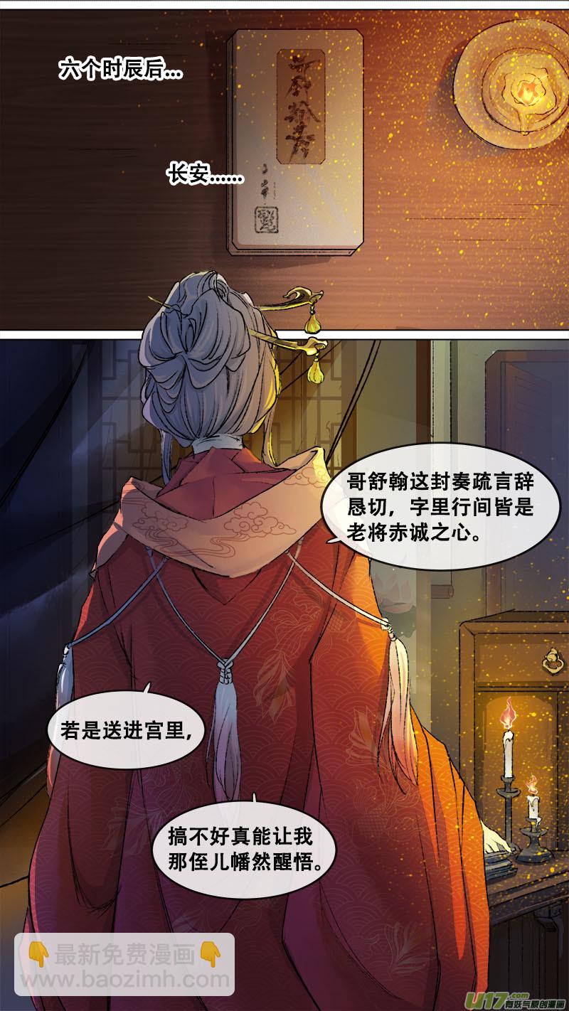 135九州烽火篇-第142话