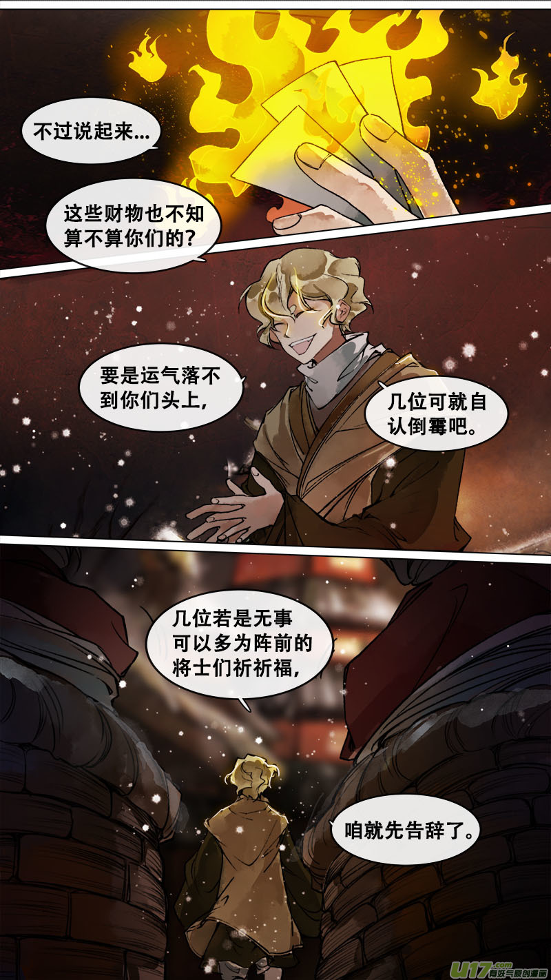 139九州烽火篇-第146话