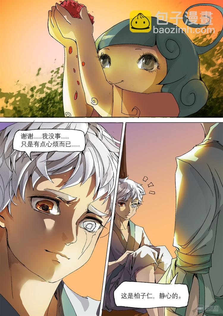 16司水篇-第16话