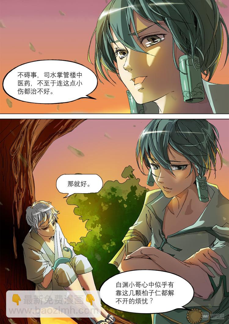 16司水篇-第16话