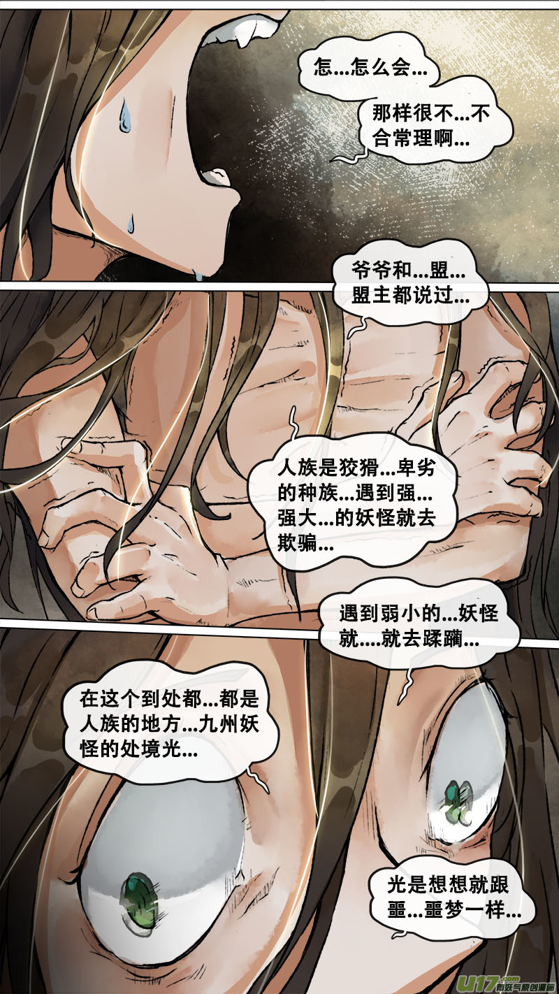 152九州烽火篇-第160话