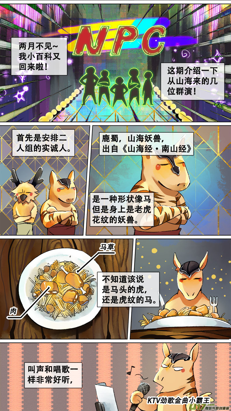 妖歌小百科9-第164话