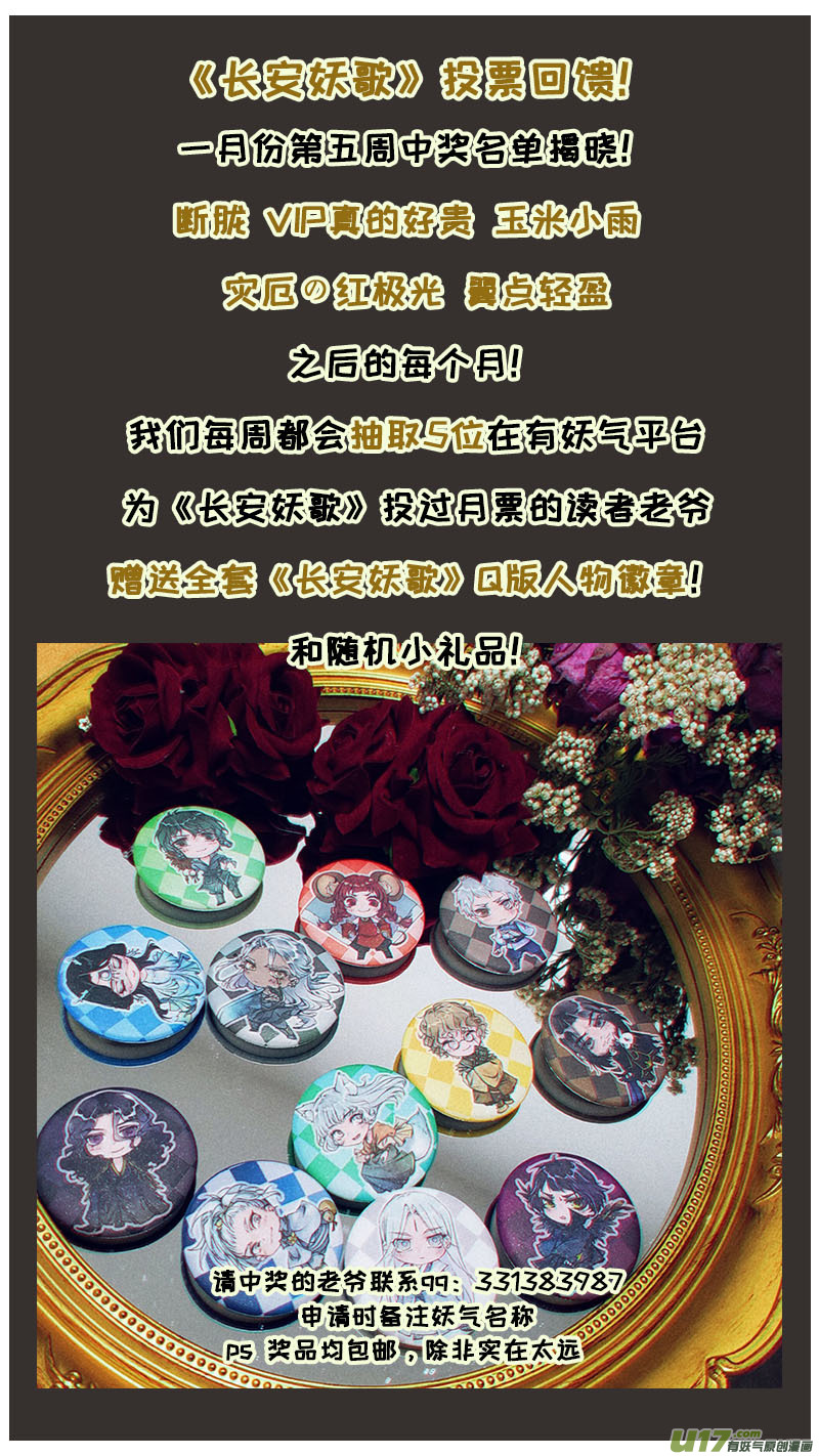 妖歌小百科9-第164话