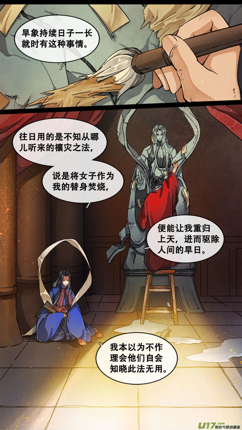 176九州烽火篇-第186话