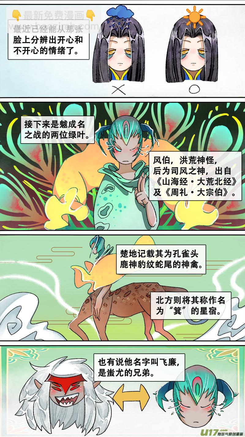 妖歌小百科11-第190话