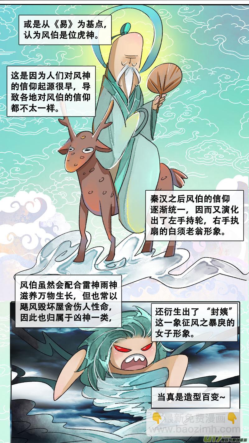 妖歌小百科11-第190话