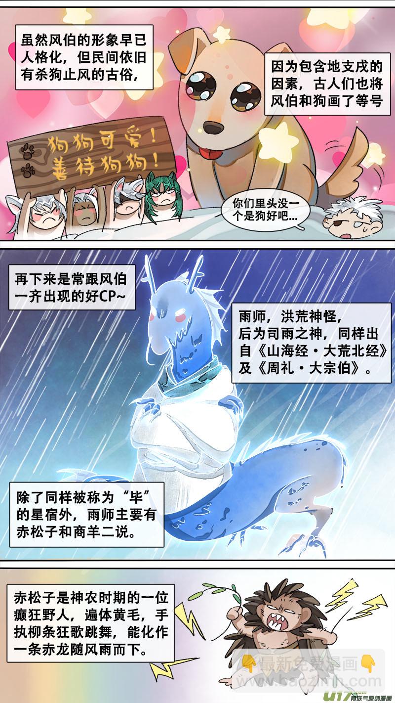 妖歌小百科11-第190话