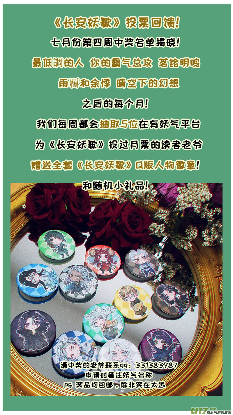 妖歌小百科11-第190话