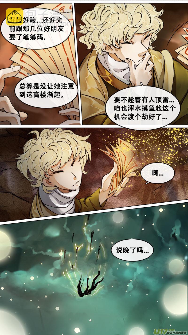 181九州烽火篇-第192话