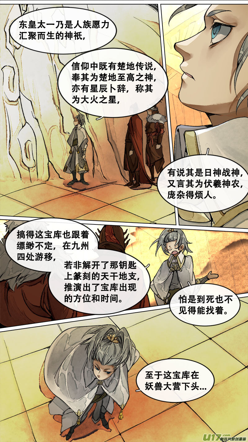 185九州烽火篇-第196话