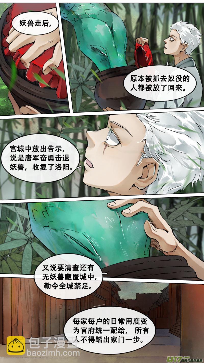 187洛阳终局篇-第198话