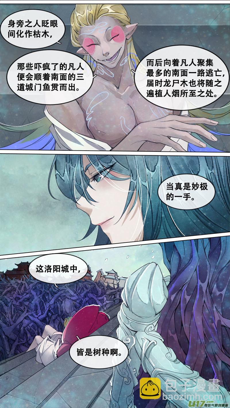 189洛阳终局篇-第200话