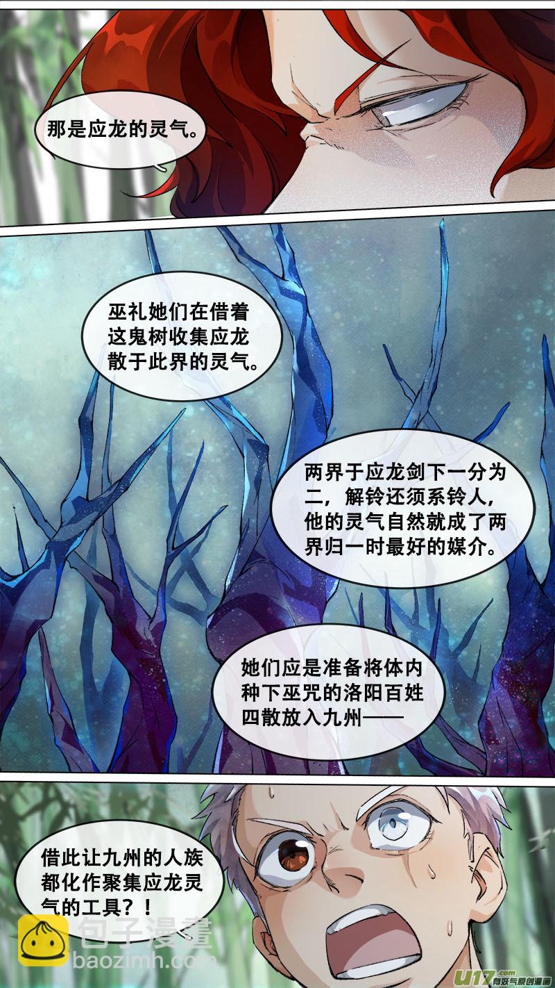 189洛阳终局篇-第200话