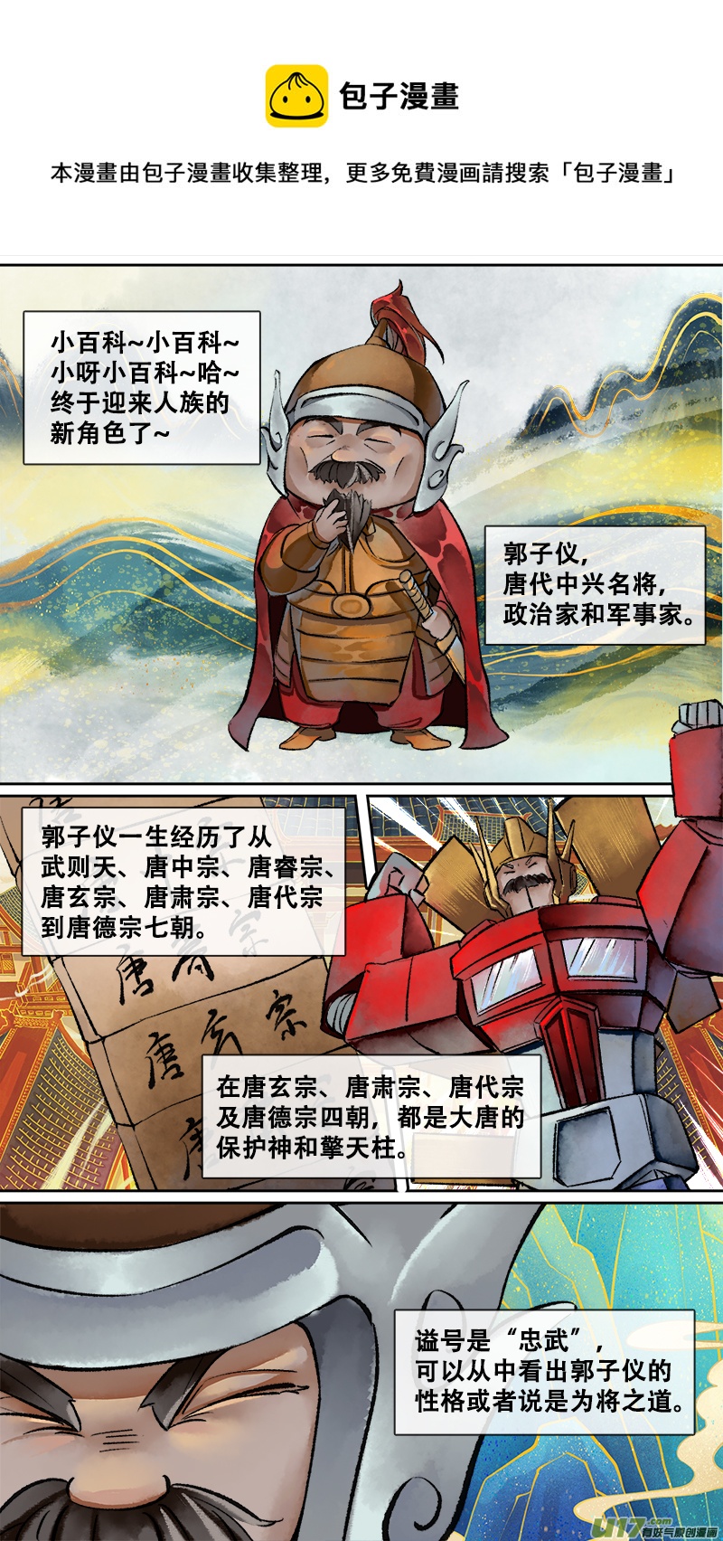 妖歌小百科12-第204话