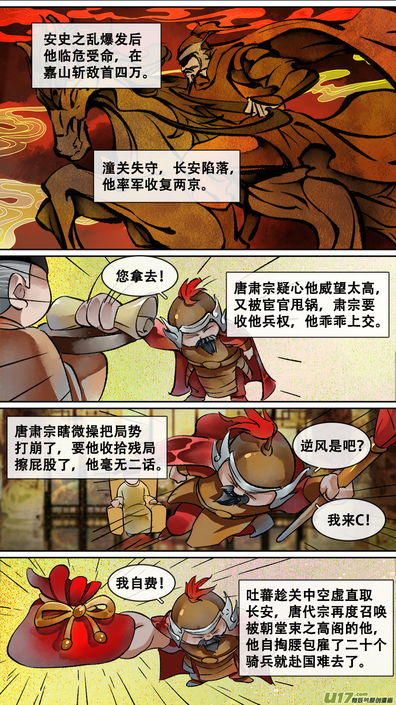 妖歌小百科12-第204话