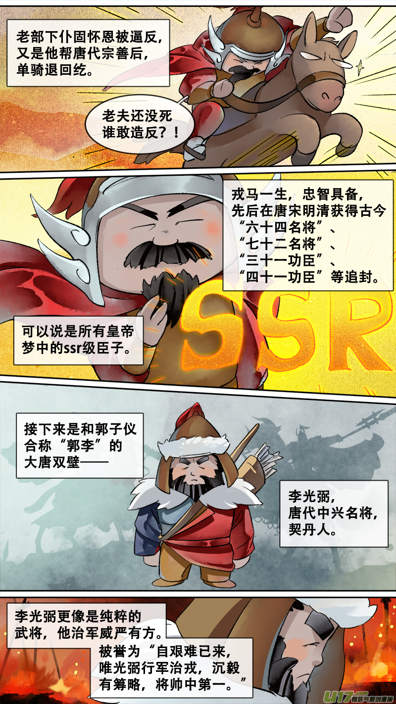 妖歌小百科12-第204话