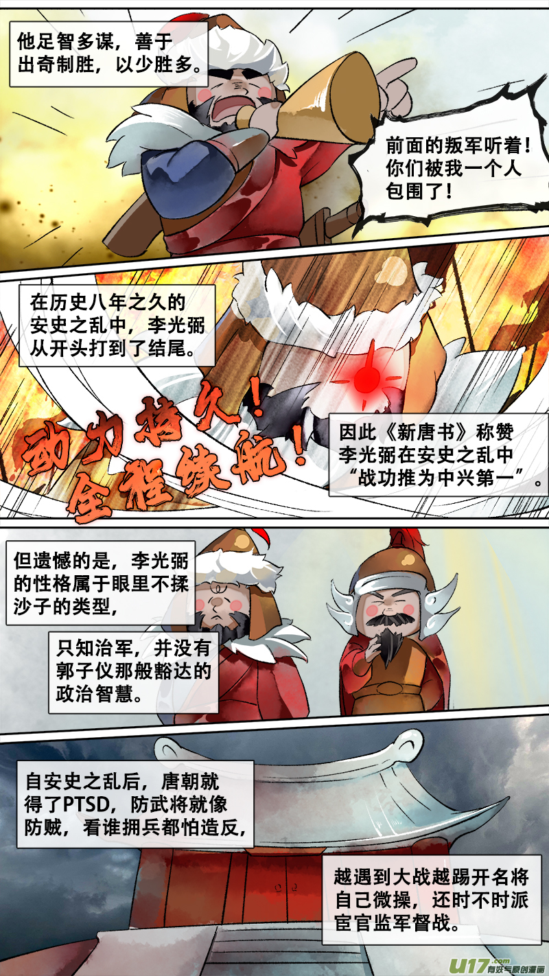 妖歌小百科12-第204话