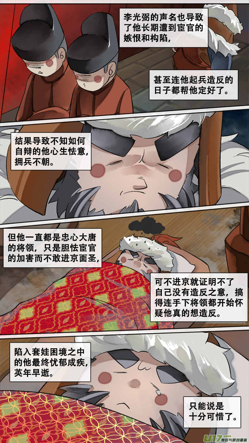 妖歌小百科12-第204话