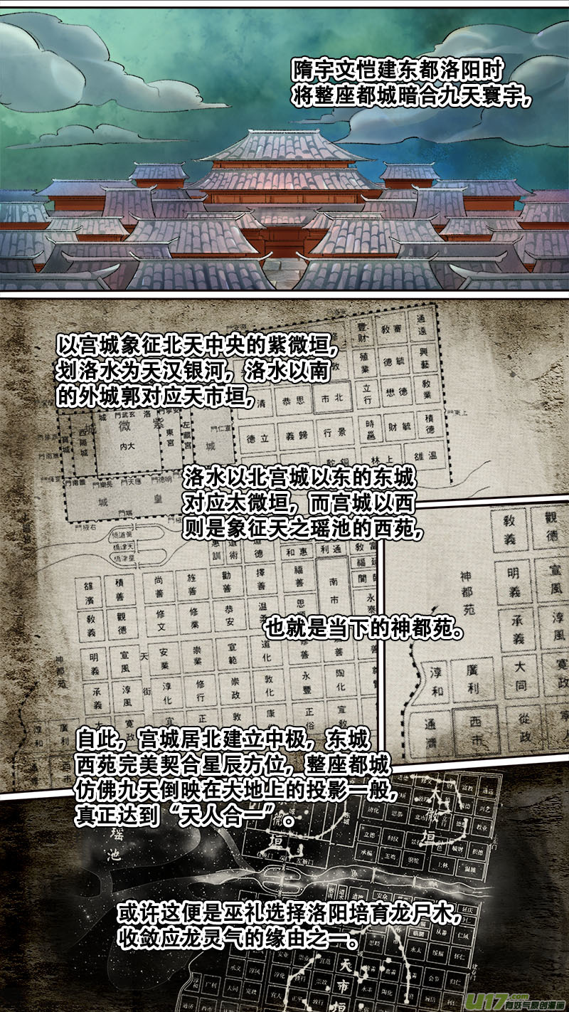 194洛阳终局篇-第206话