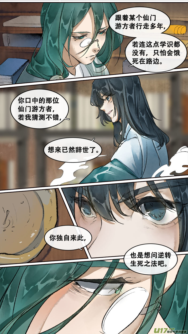 194洛阳终局篇-第206话