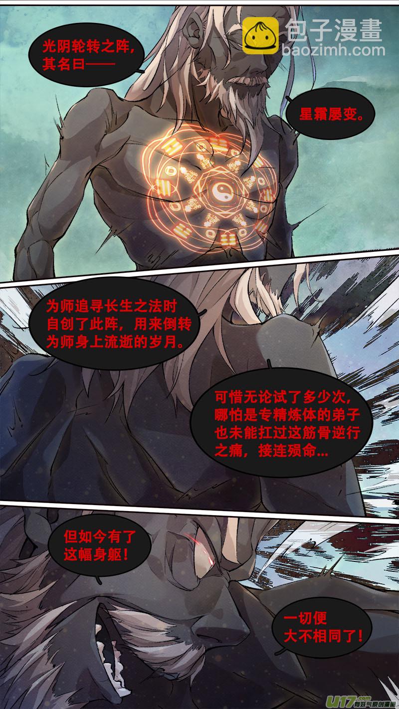 194洛阳终局篇-第206话