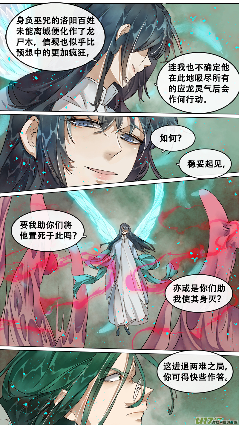 205洛阳终局篇-第218话