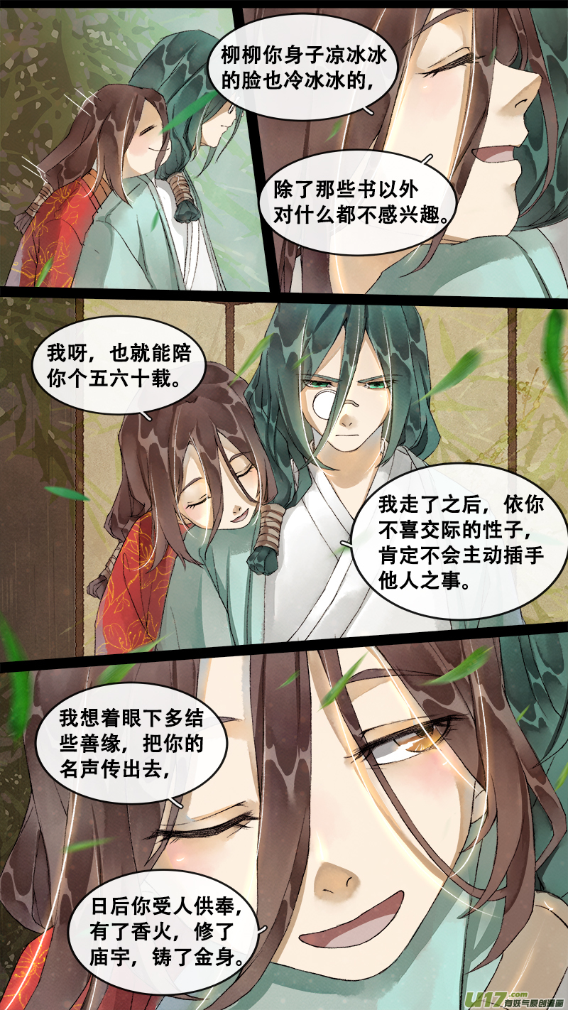 207洛阳终局篇-第220话