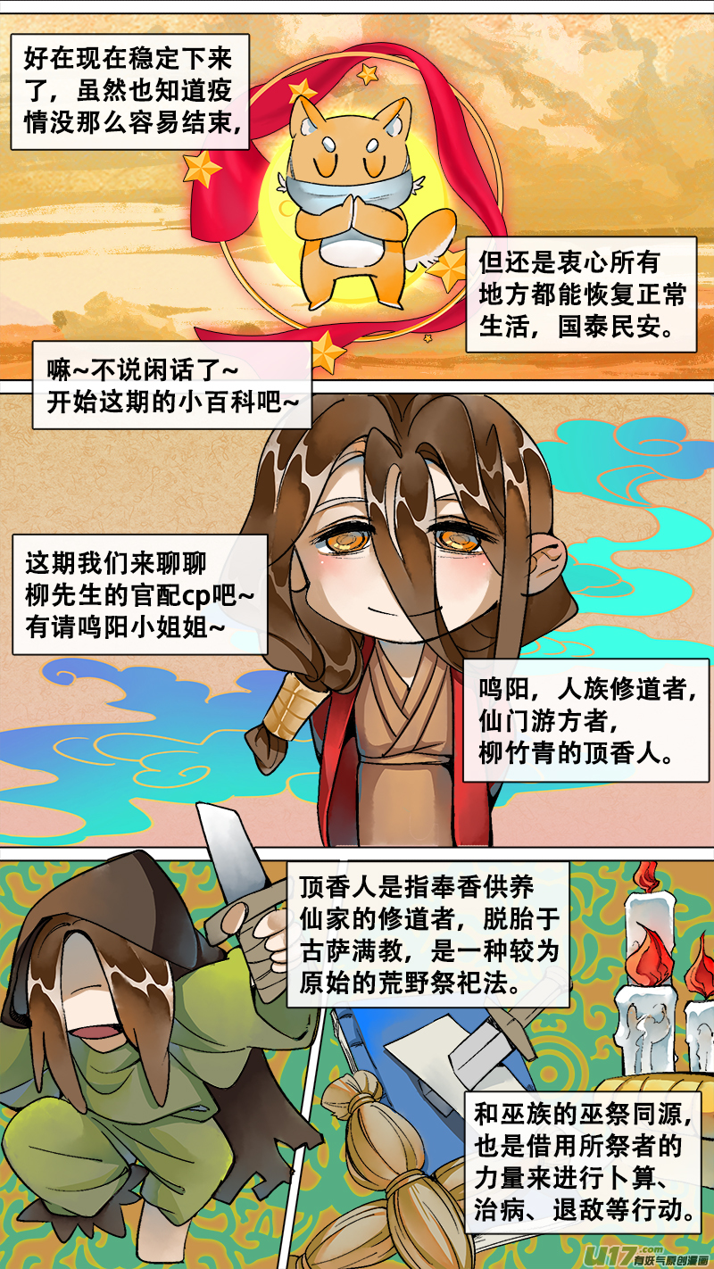 妖歌小百科14-第230话