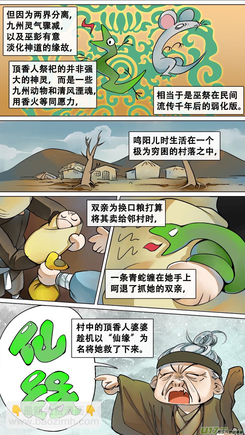 妖歌小百科14-第230话