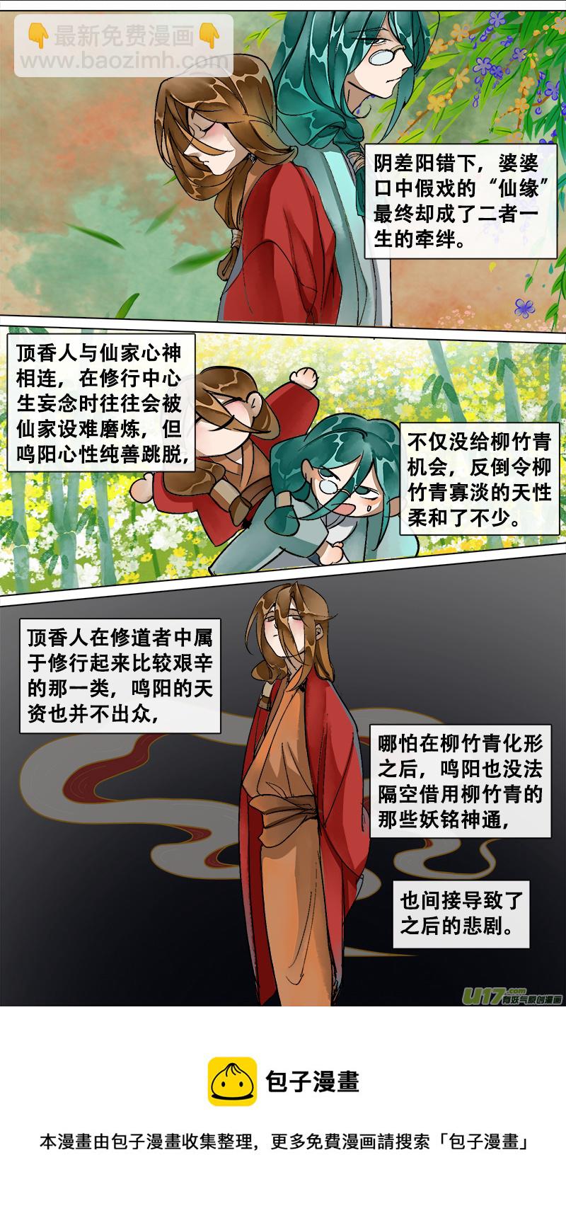 妖歌小百科14-第230话