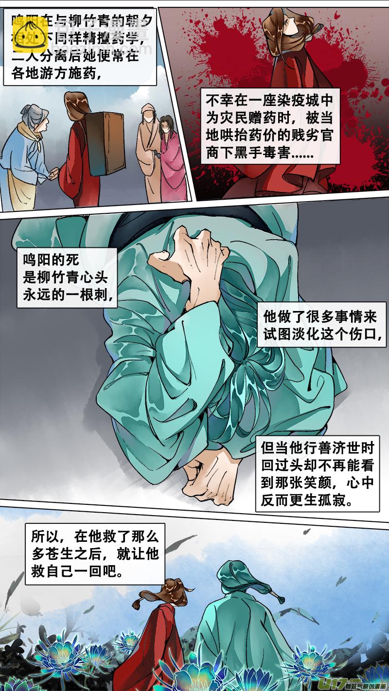 妖歌小百科14-第230话