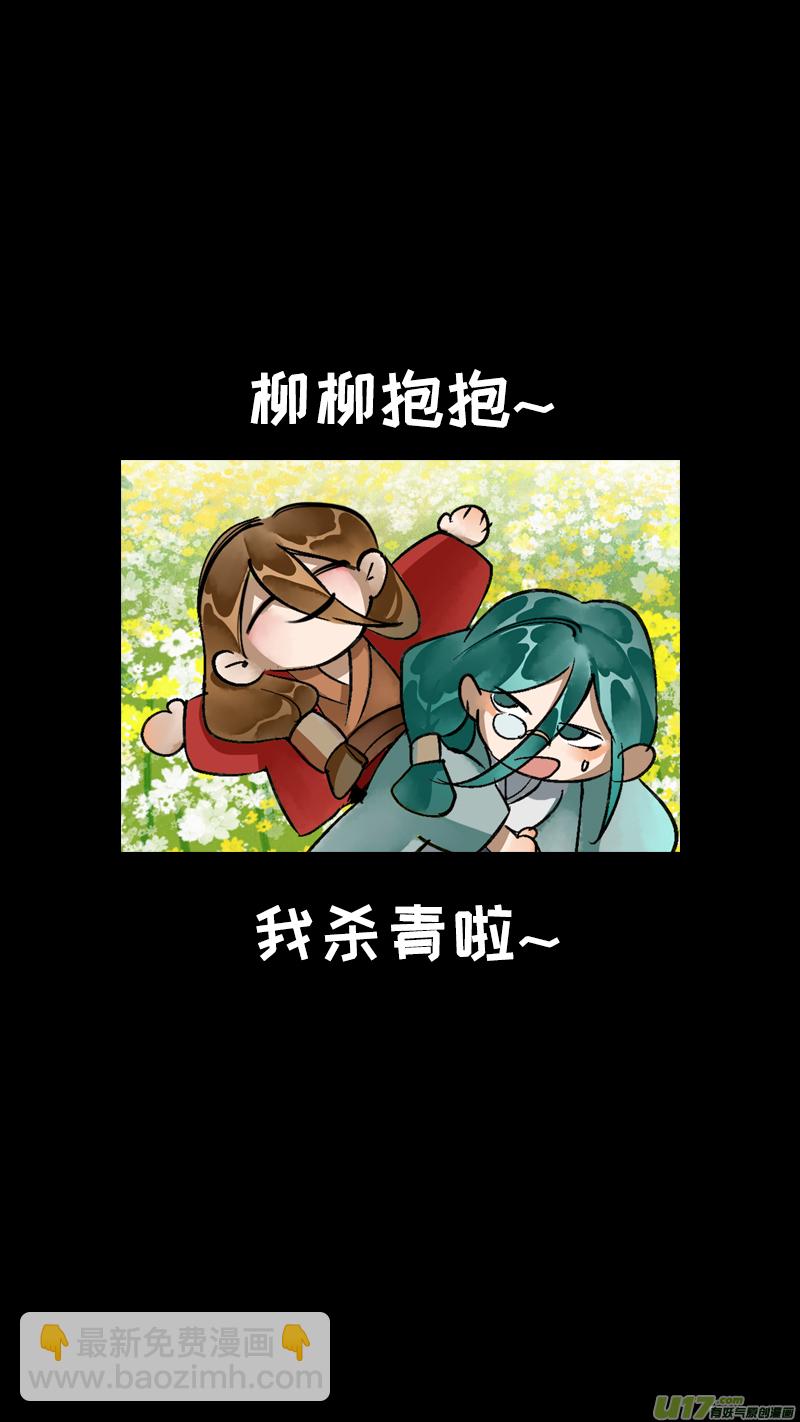 妖歌小百科14-第230话