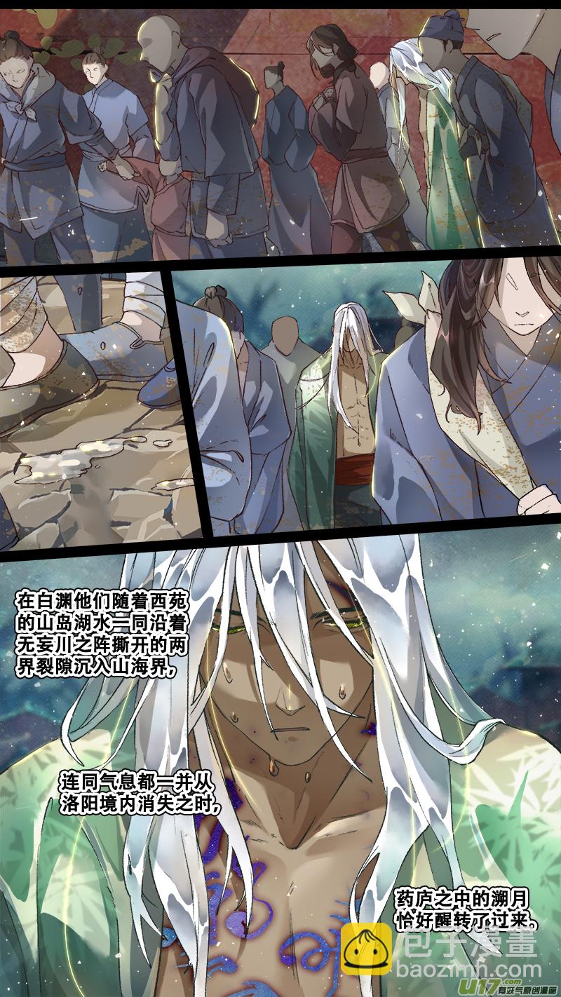 222洛阳终局篇-第236话