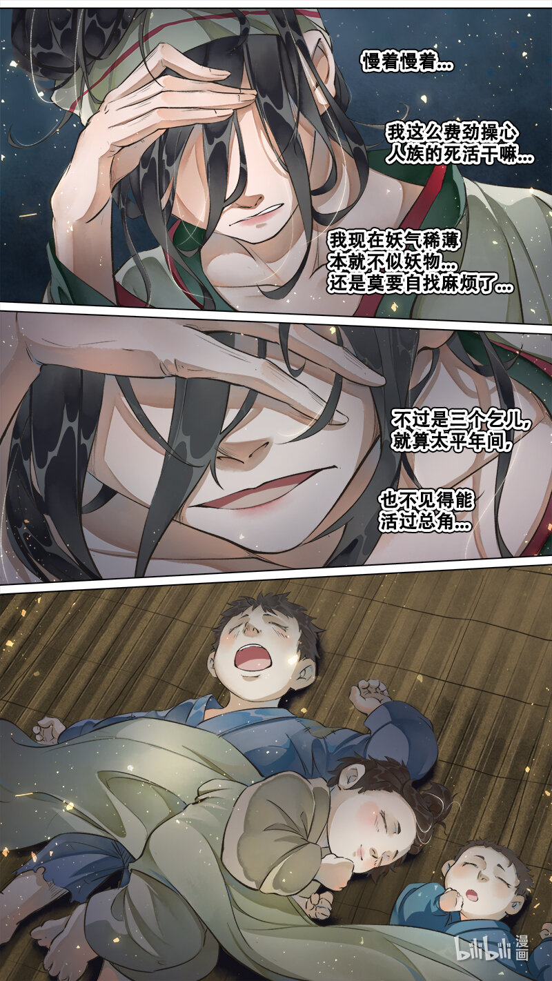 224 业火焚都篇-第238话