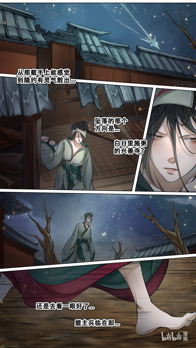 224 业火焚都篇-第238话