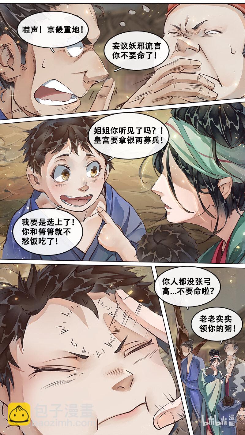 224 业火焚都篇-第238话