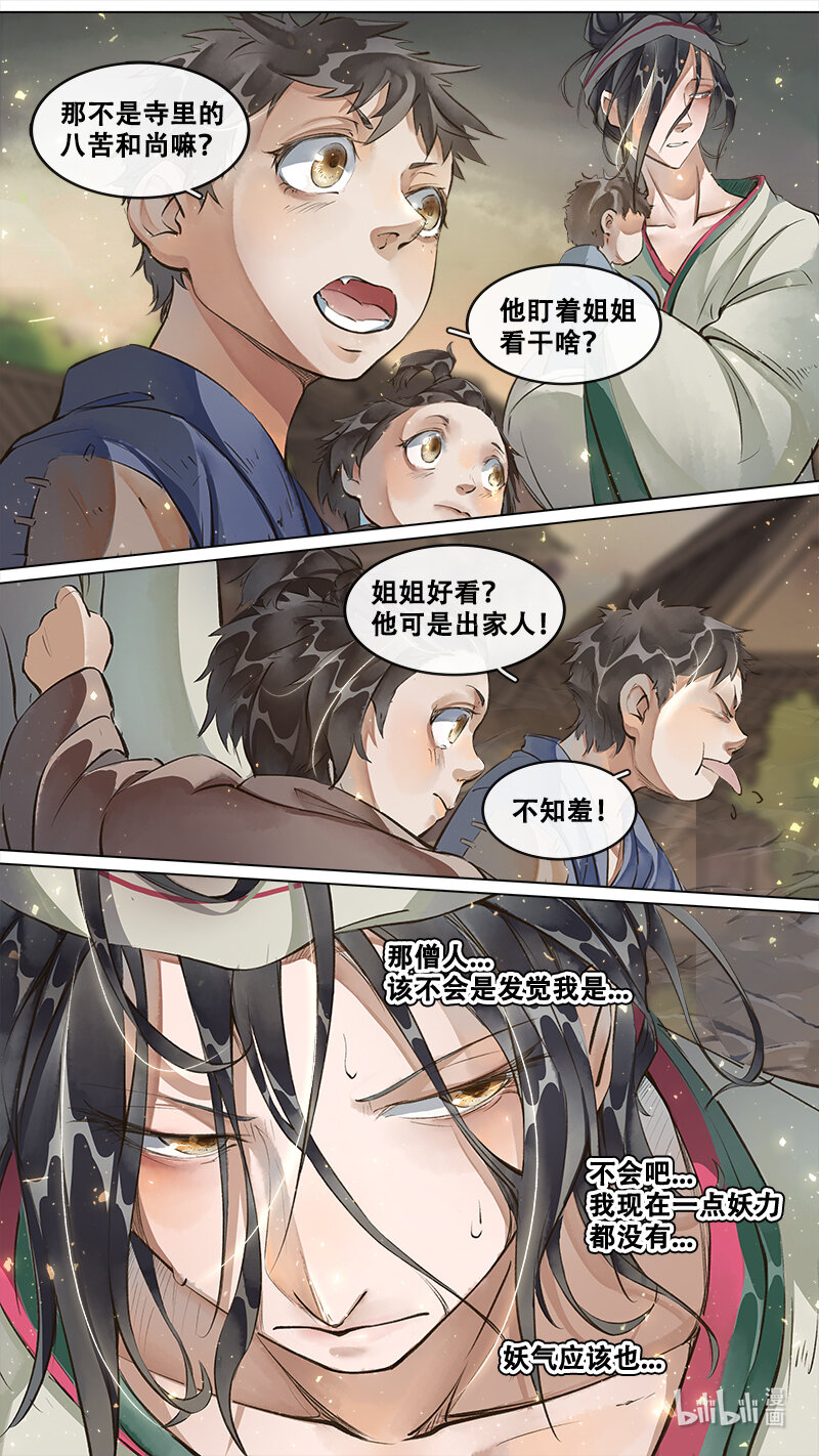 224 业火焚都篇-第238话