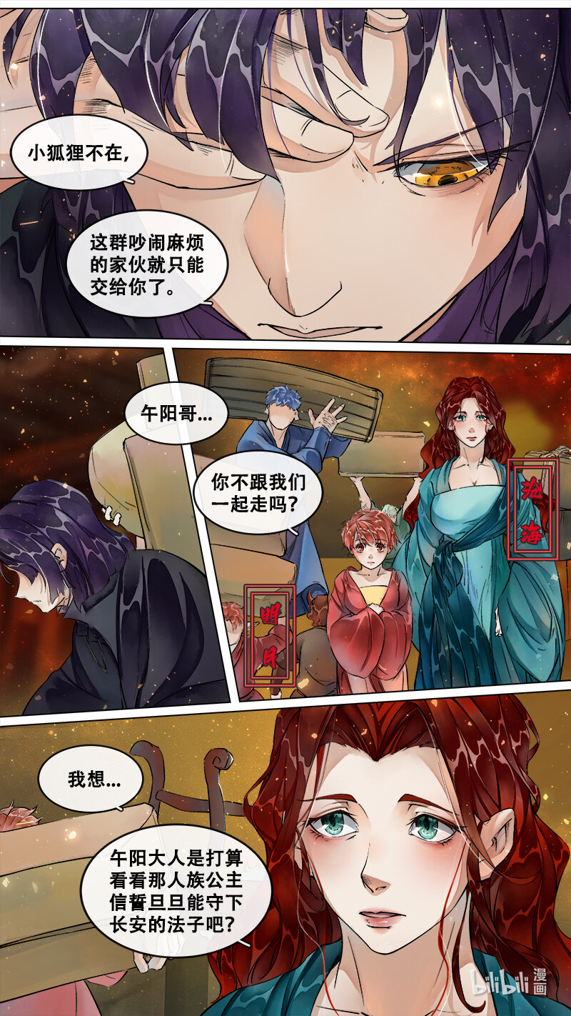 226 业火焚都篇-第240话