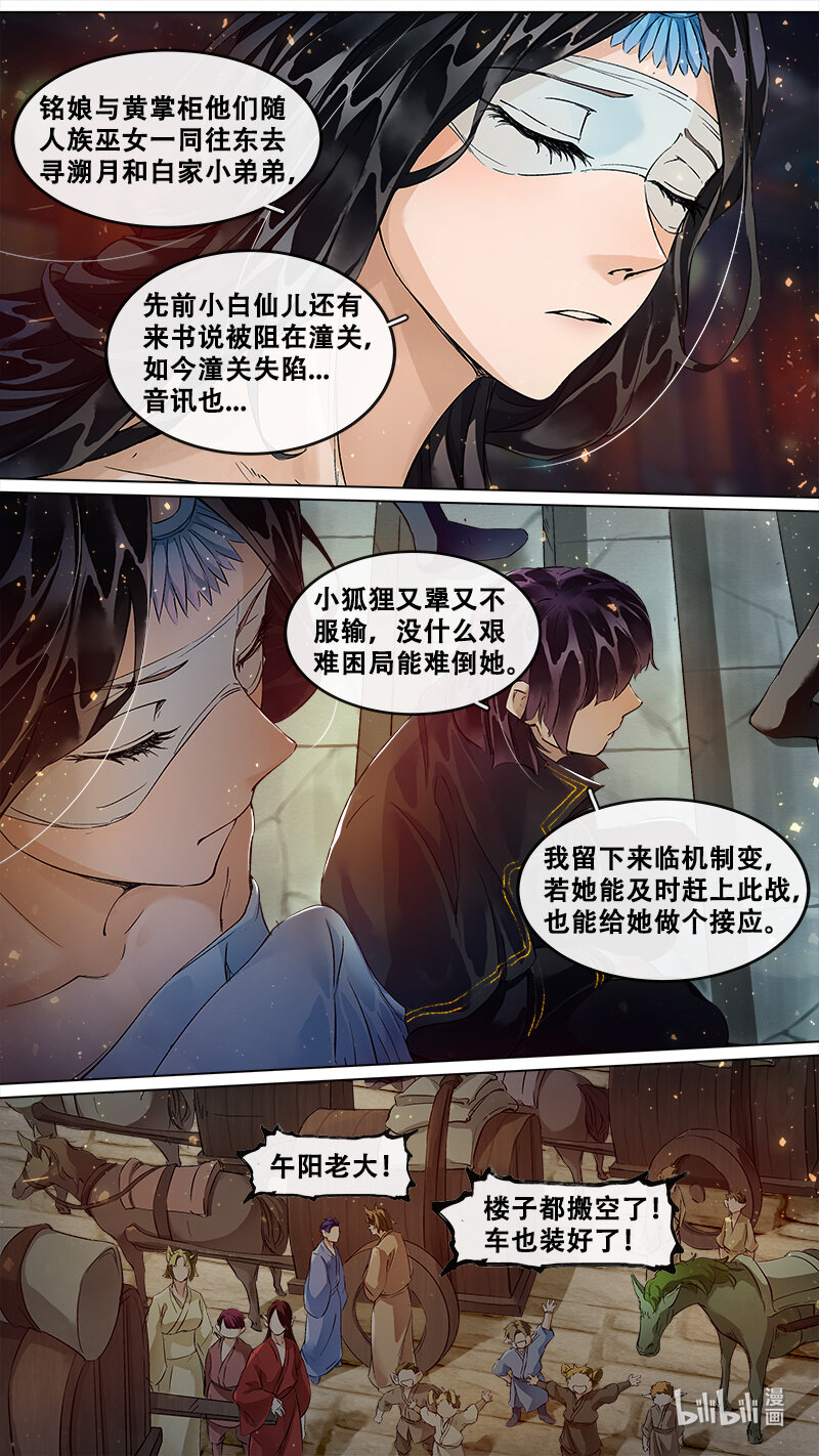 226 业火焚都篇-第240话