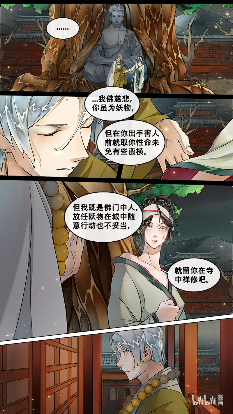 228 业火焚都篇-第242话